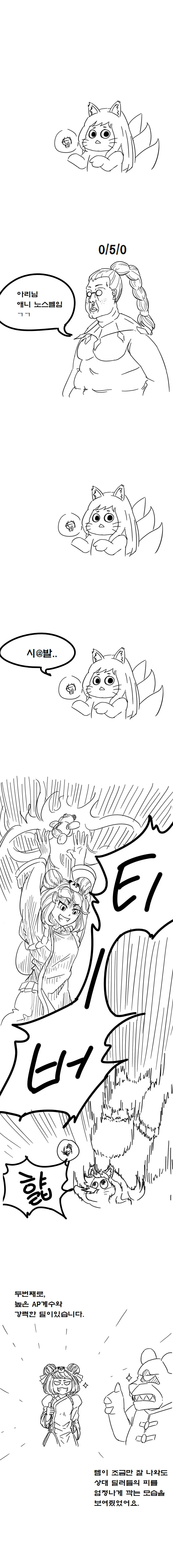 롤) 애니 서폿 만화.manhwa - 이미지 4
