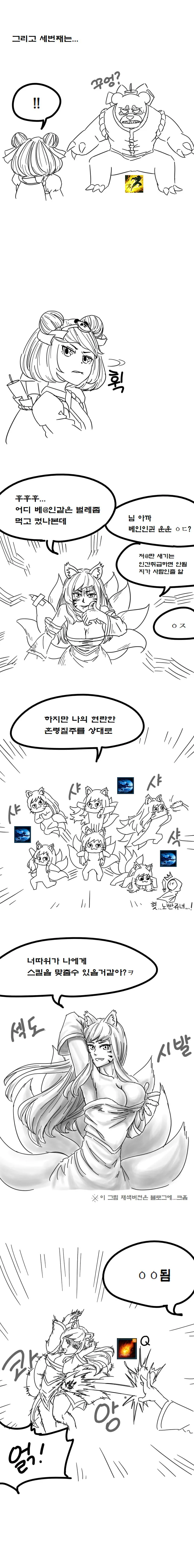 롤) 애니 서폿 만화.manhwa - 이미지 5