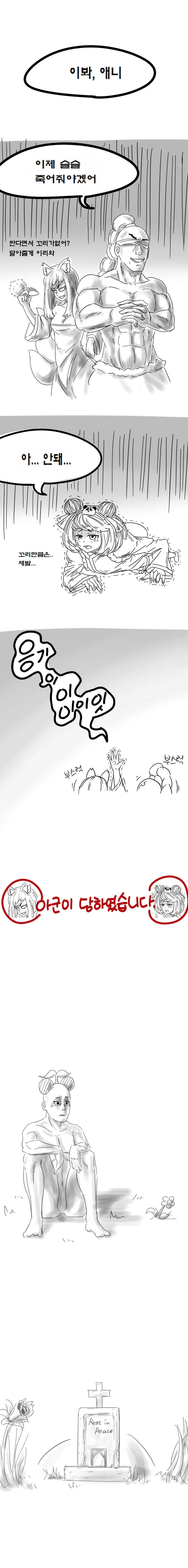 롤) 애니 서폿 만화.manhwa - 이미지 8