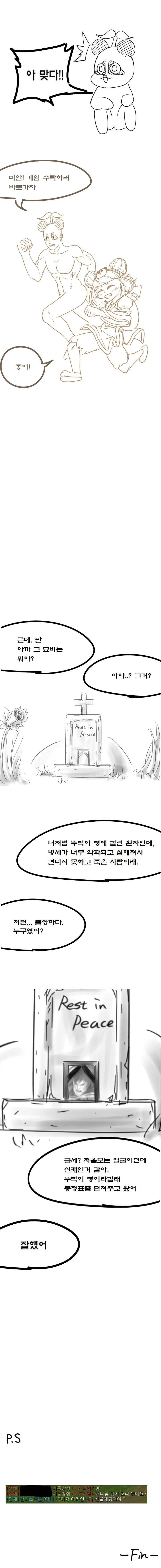 롤) 애니 서폿 만화.manhwa - 이미지 10