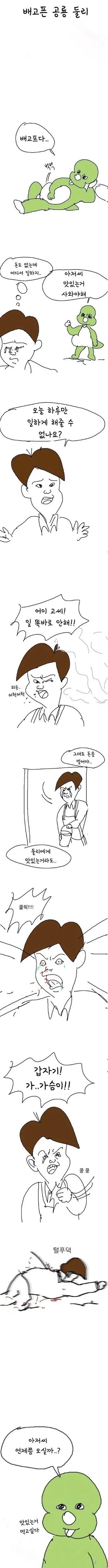 배가 고픈 공룡 manga