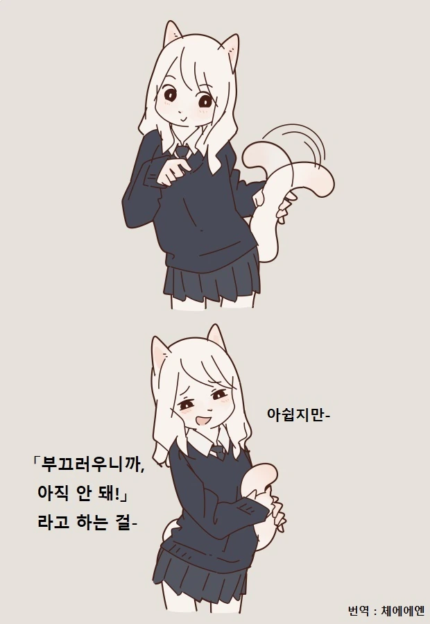 고양이계 여친 만화.manhwa - 이미지 7