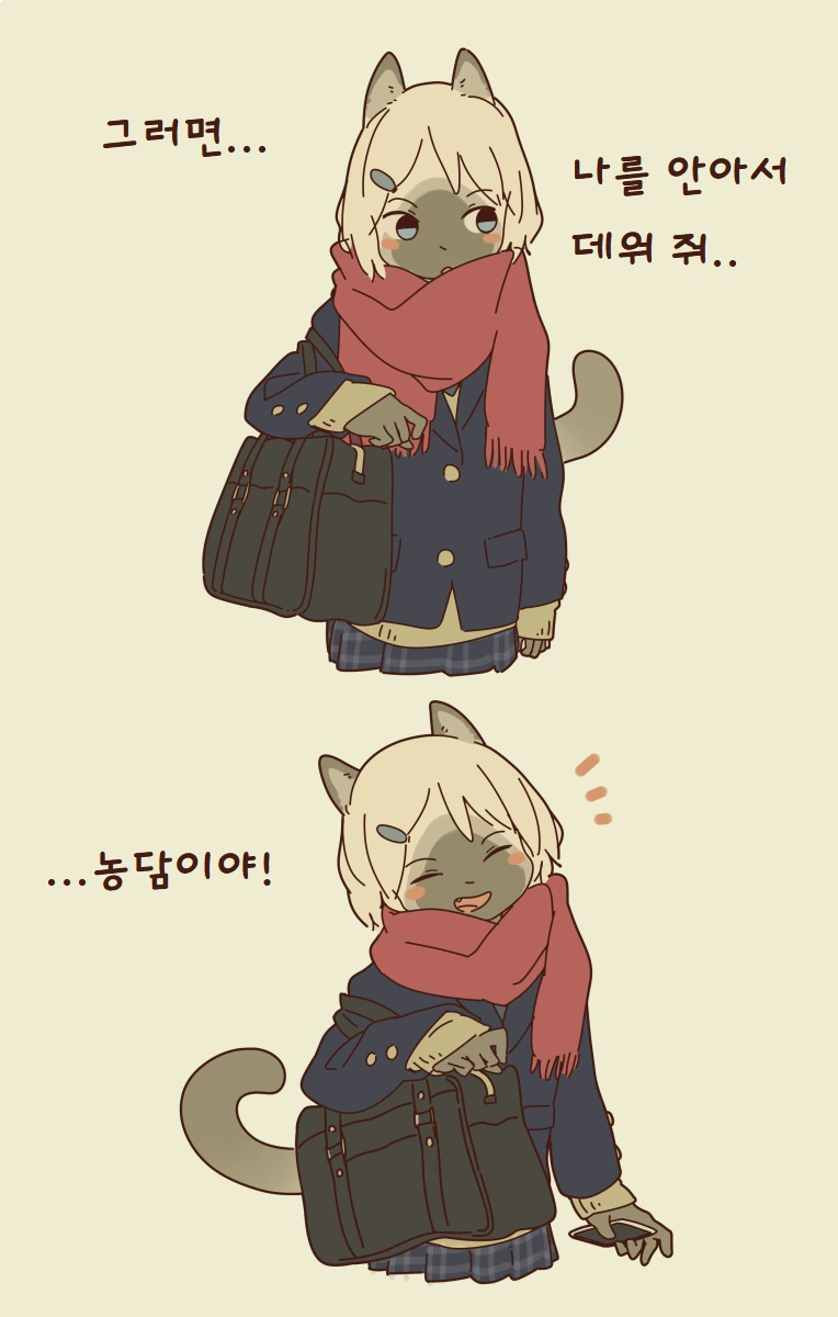 고양이계 여친 만화.manhwa - 이미지 10