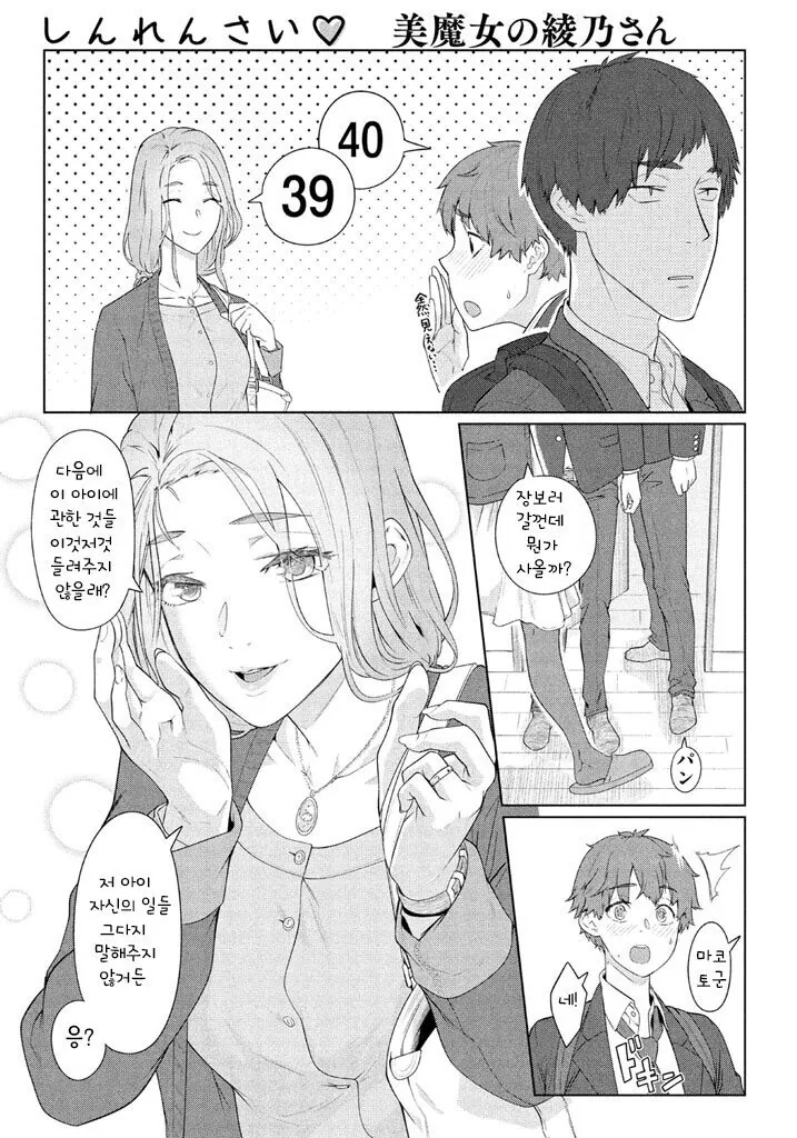 아줌마가 이쁜.manhwa - 이미지 3