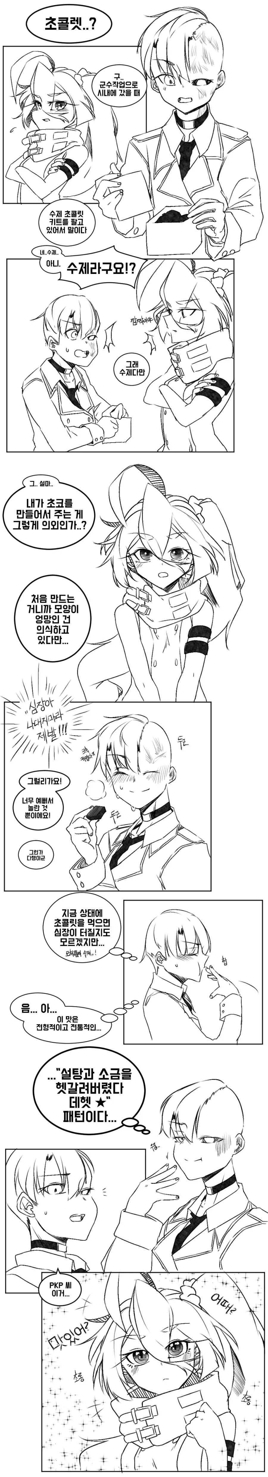 [소녀전선] PKP가 수제초콜릿 주는 만화 - 이미지 2