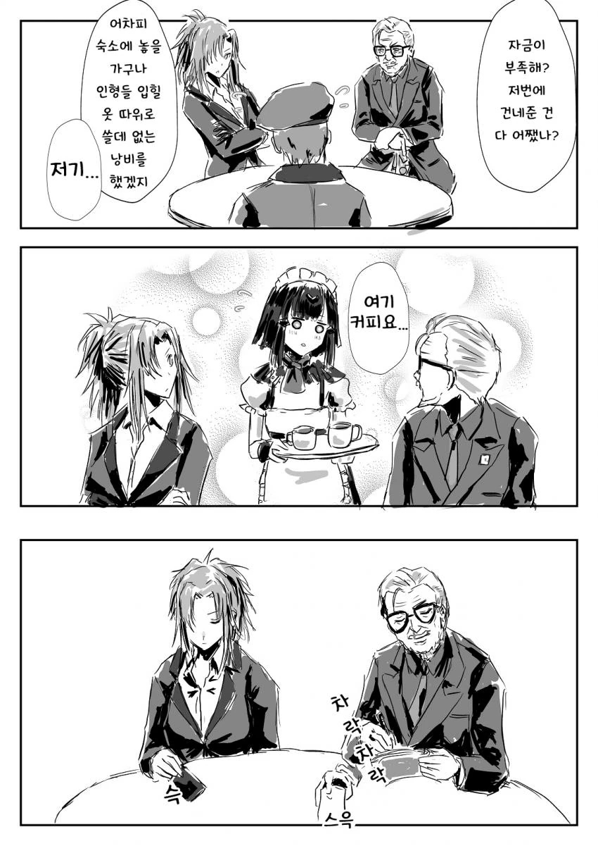 소전) 돈 쓸줄 아는 지휘관.manhwa