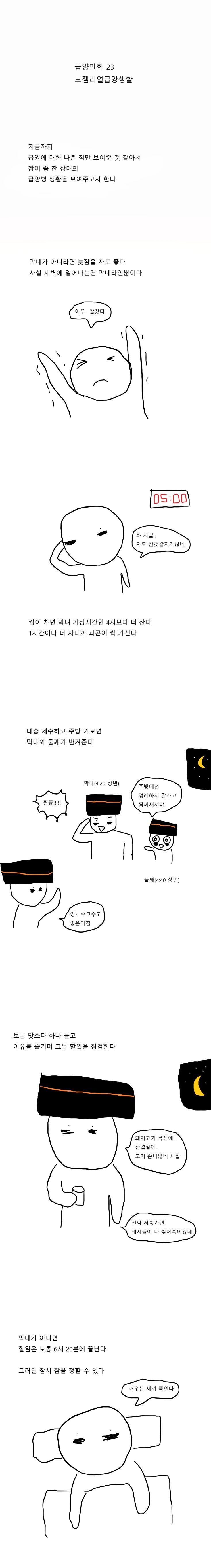 급양병의 하루.manhwa