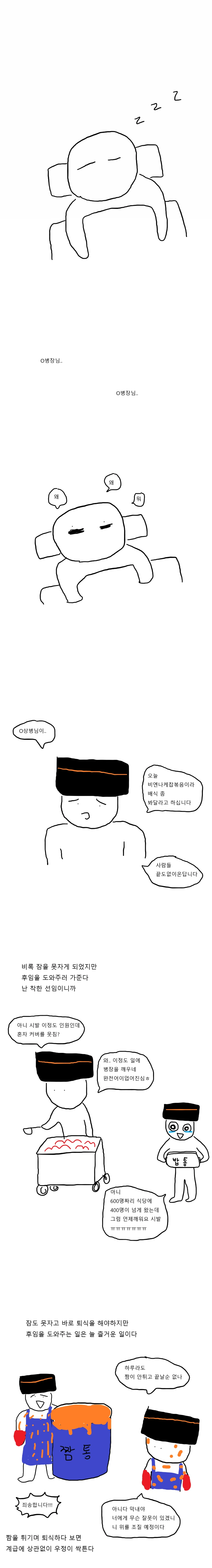 급양병의 하루.manhwa - 이미지 2