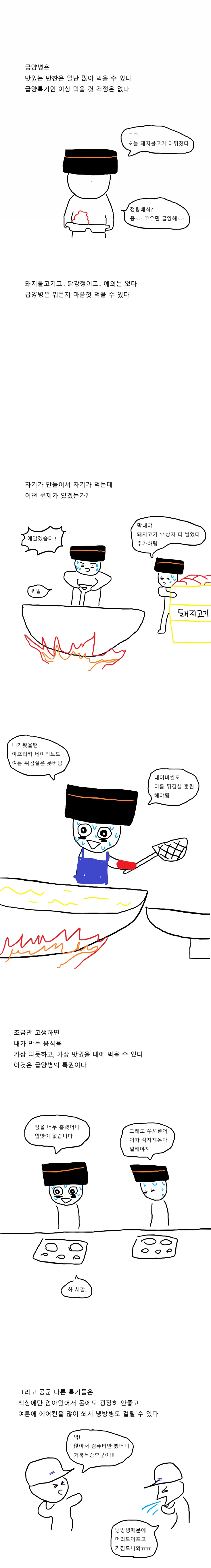 급양병의 하루.manhwa - 이미지 4