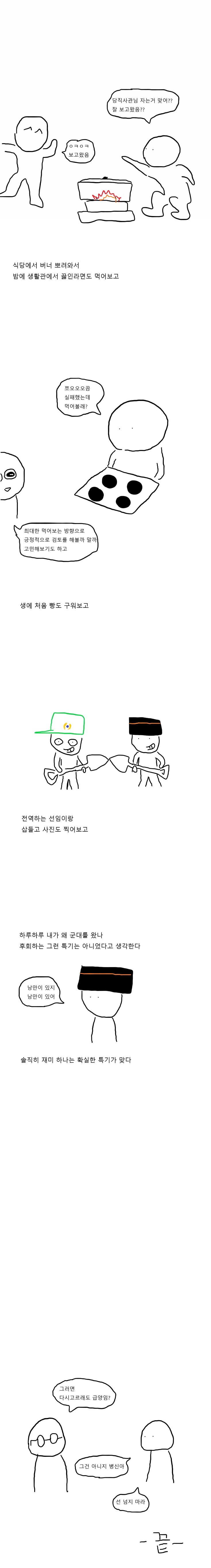 급양병의 하루.manhwa - 이미지 7