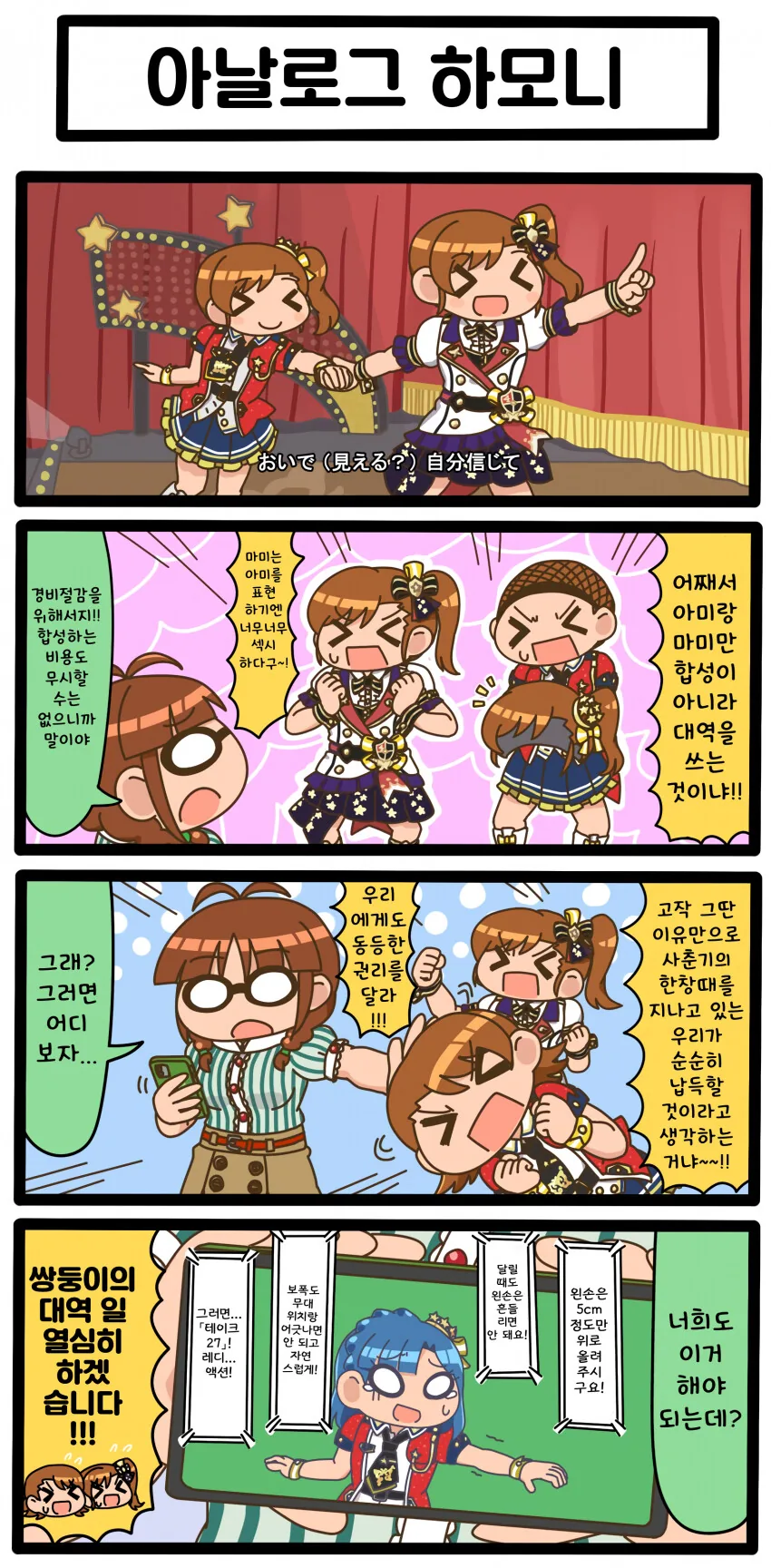 [@] ㅇㄴ로그 하모니.manhwa