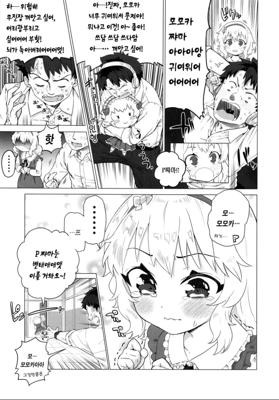 [@] ㅍㄷ들이 환호하다 절망하는.Manga - 이미지 8
