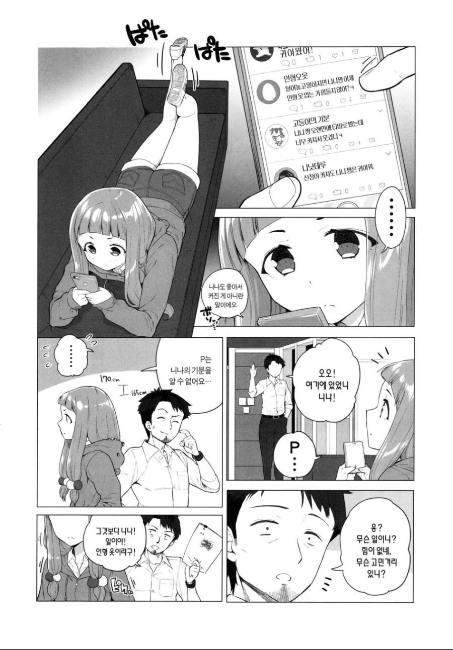[@] ㅍㄷ들이 환호하다 절망하는.Manga - 이미지 17
