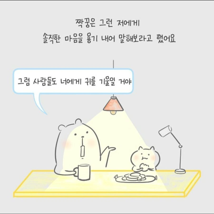 친절함 주입시키는 획기적인 방법.manhwa - 이미지 2