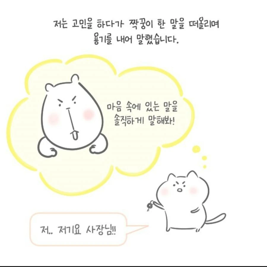 친절함 주입시키는 획기적인 방법.manhwa - 이미지 5