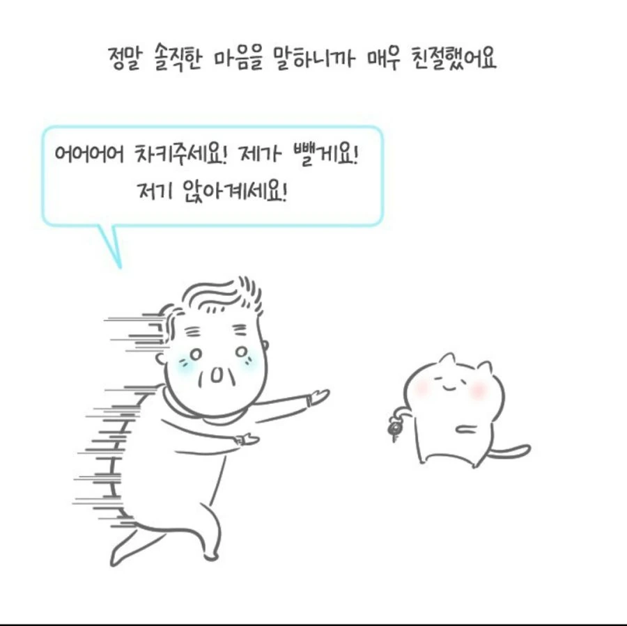친절함 주입시키는 획기적인 방법.manhwa - 이미지 8