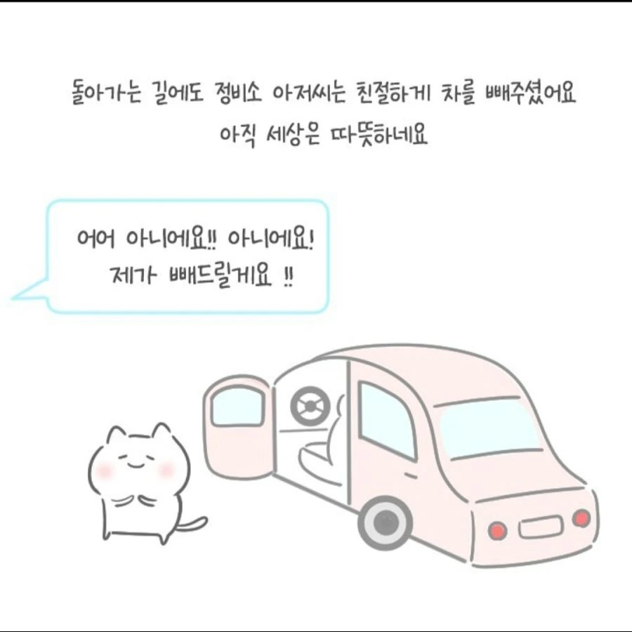 친절함 주입시키는 획기적인 방법.manhwa - 이미지 9