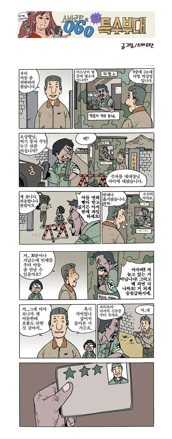찐따가 힘을 숨기는 만화.youngchang