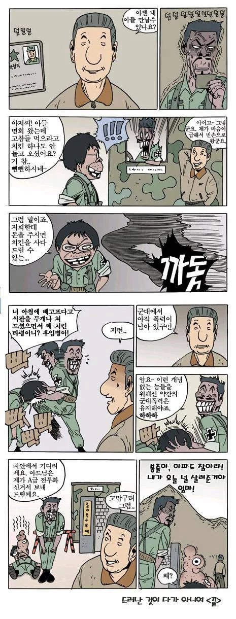 찐따가 힘을 숨기는 만화.youngchang - 이미지 2