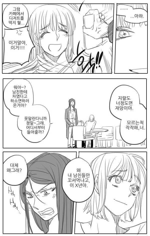기묘한 NTR 만화 - 이미지 2