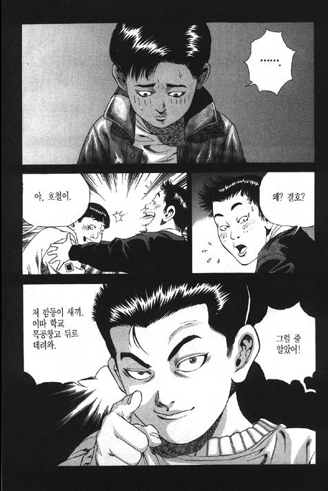 김성모식 초등학생...MANHWA - 이미지 2