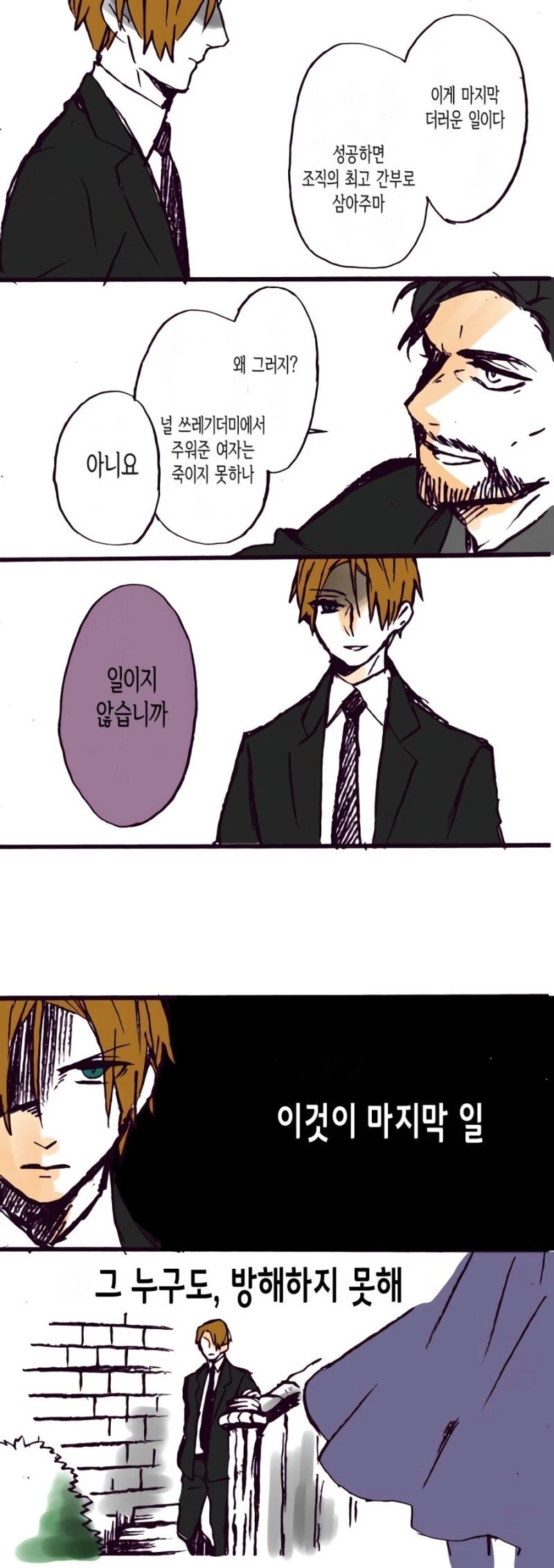 세계 최고 암살자의 마지막 임무.manhwa - 이미지 2