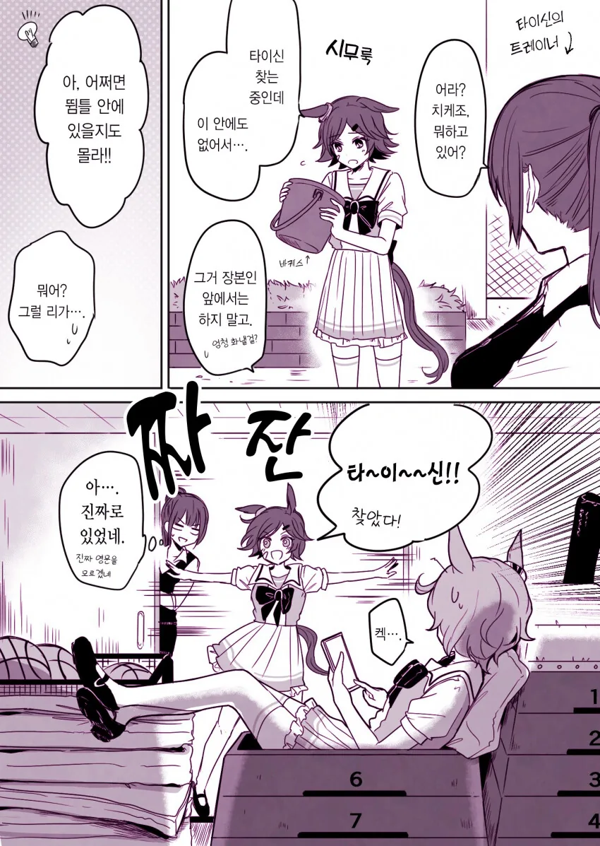 [말딸] 타이신 레이더.manhwa - 이미지 2