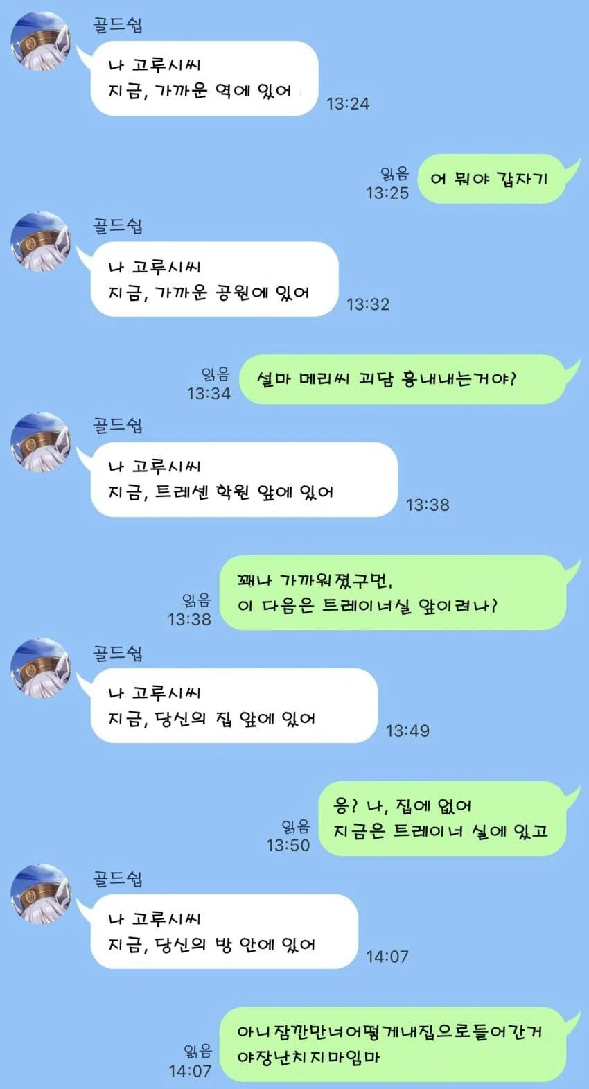 [말딸] 고루시씨 괴담.manhwa