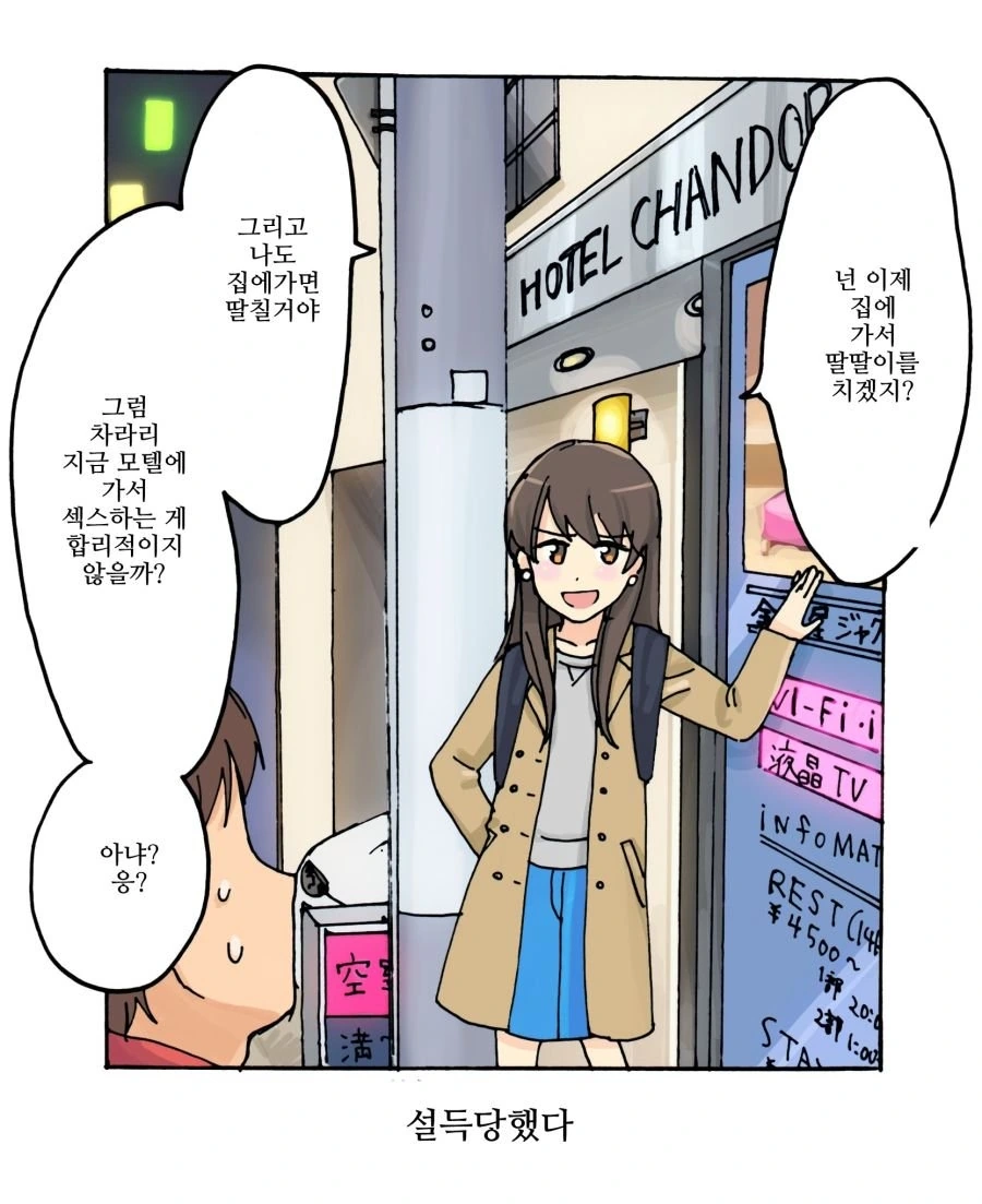 ㅈㅇ X ㅈㅇ = ?? Manhwa