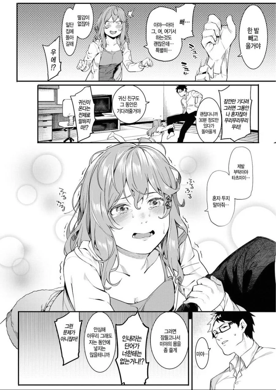 공포물땜에 여자애가 지리는 manhwa. - 이미지 4
