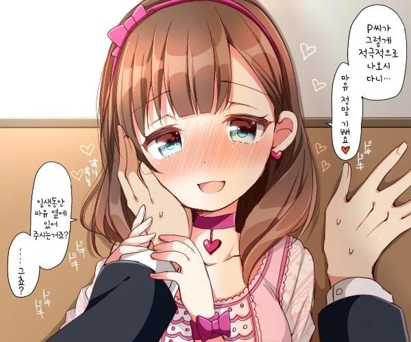 [@] 마유만을 위한, 마유를 위한 마유.Manga