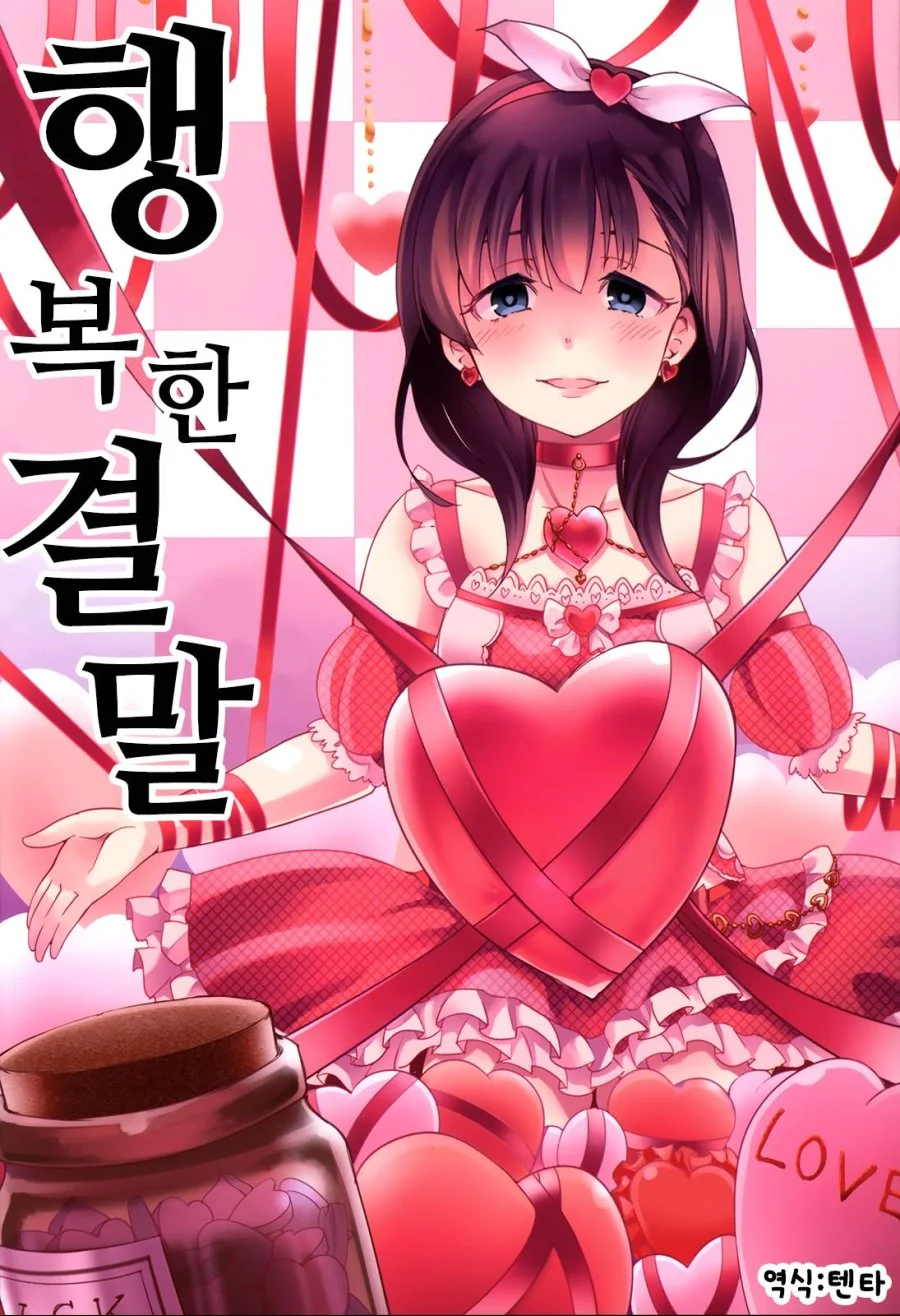[@] 마유만을 위한, 마유를 위한 마유.Manga - 이미지 2