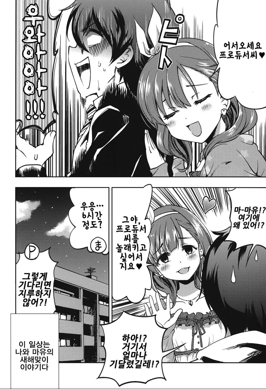 [@] 마유만을 위한, 마유를 위한 마유.Manga - 이미지 5