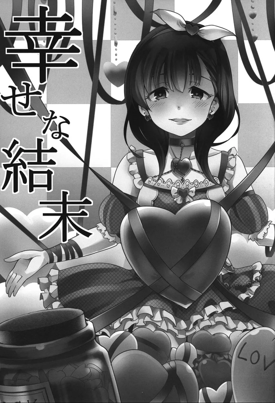 [@] 마유만을 위한, 마유를 위한 마유.Manga - 이미지 6