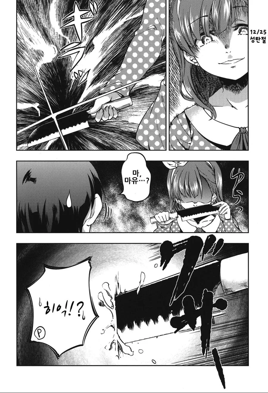 [@] 마유만을 위한, 마유를 위한 마유.Manga - 이미지 7