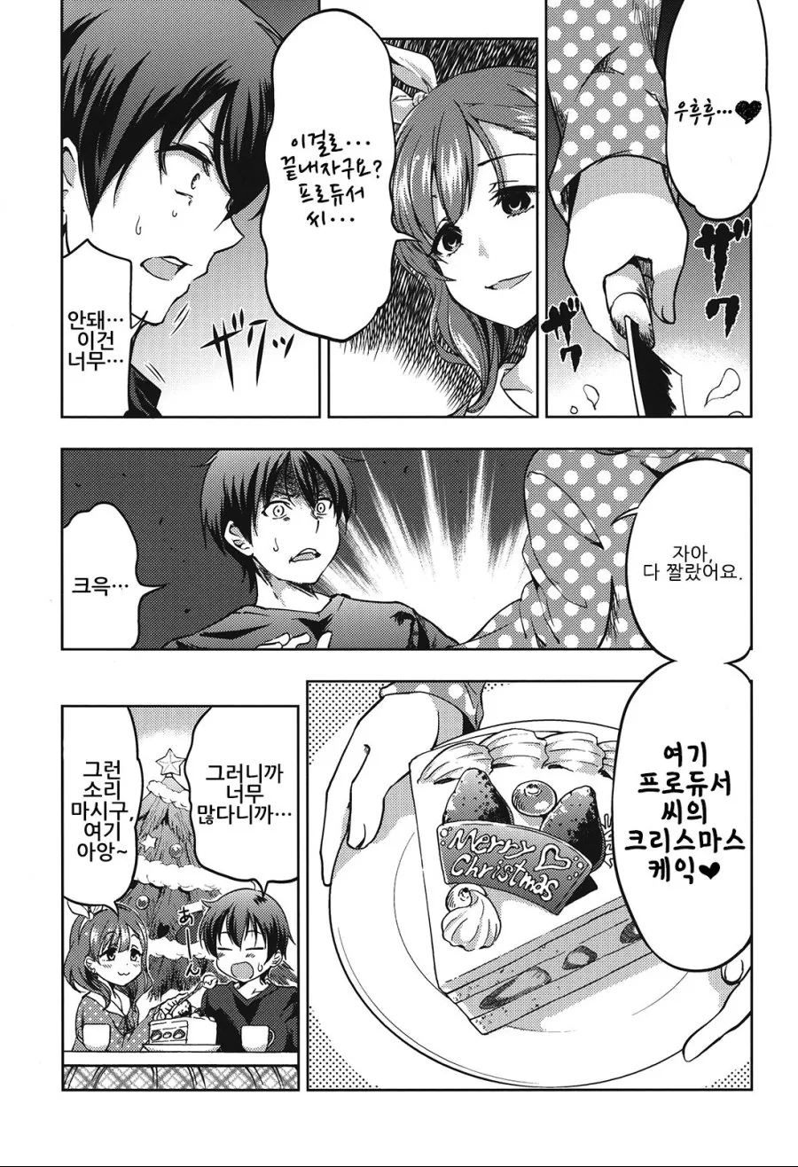 [@] 마유만을 위한, 마유를 위한 마유.Manga - 이미지 8