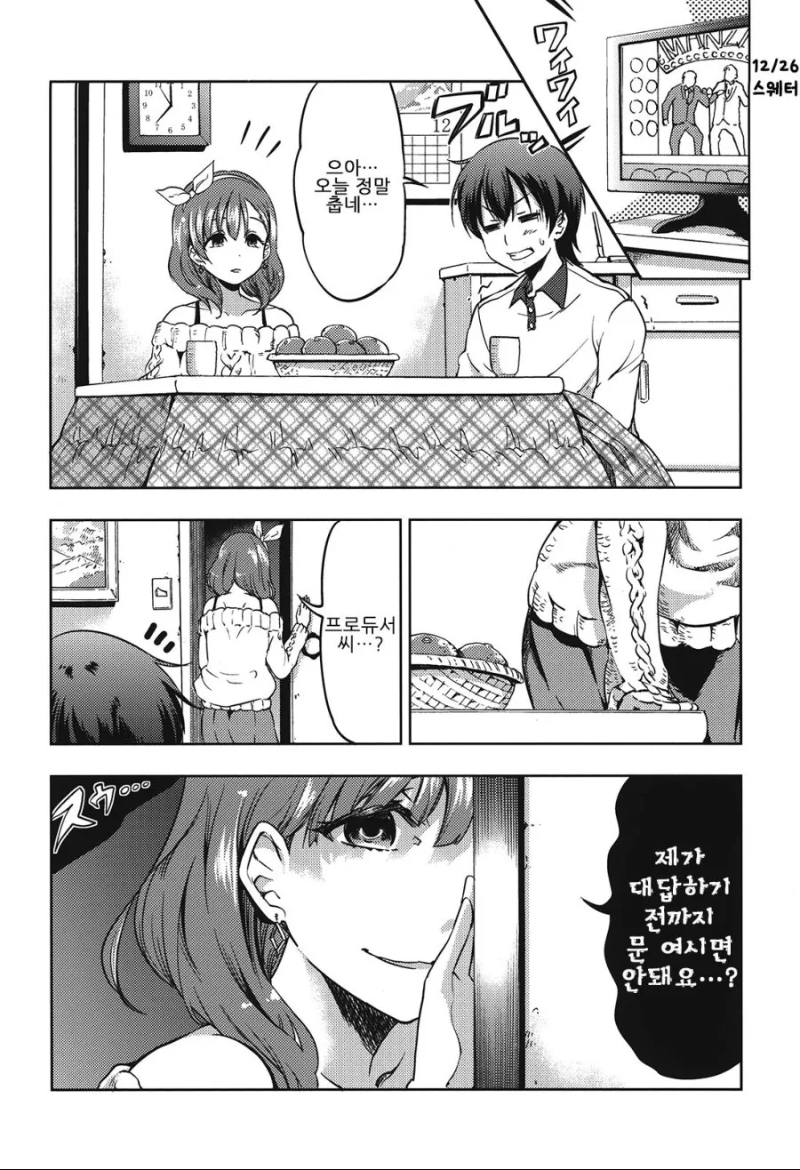 [@] 마유만을 위한, 마유를 위한 마유.Manga - 이미지 9