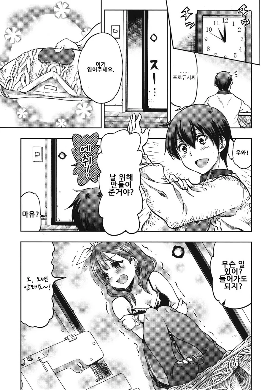 [@] 마유만을 위한, 마유를 위한 마유.Manga - 이미지 10