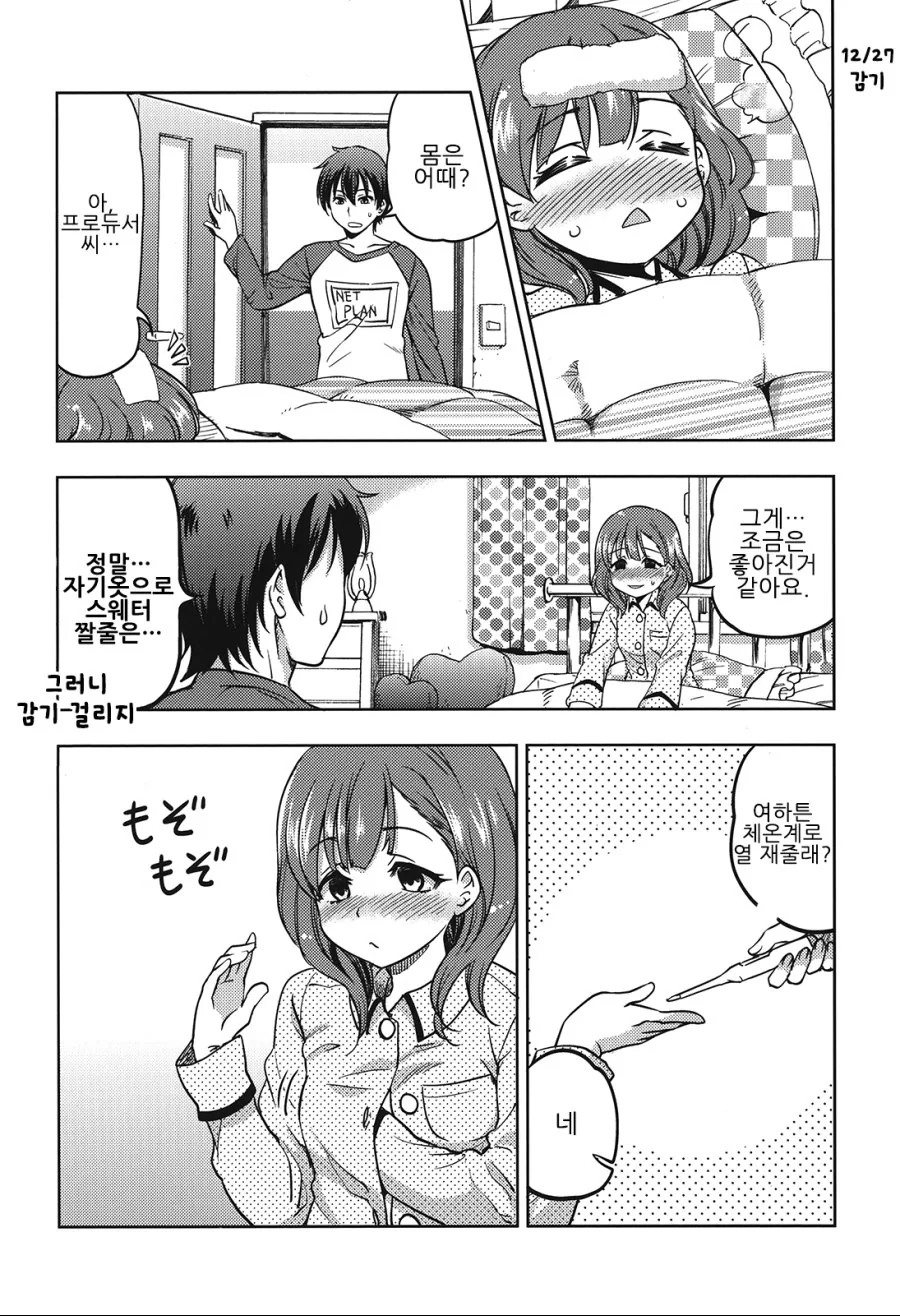 [@] 마유만을 위한, 마유를 위한 마유.Manga - 이미지 11