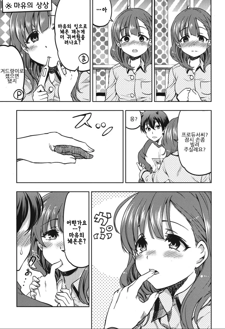 [@] 마유만을 위한, 마유를 위한 마유.Manga - 이미지 12