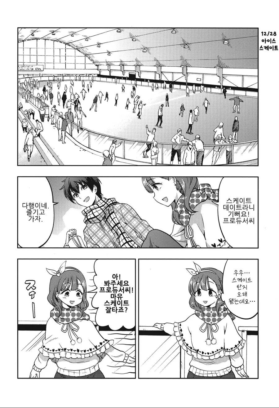 [@] 마유만을 위한, 마유를 위한 마유.Manga - 이미지 13