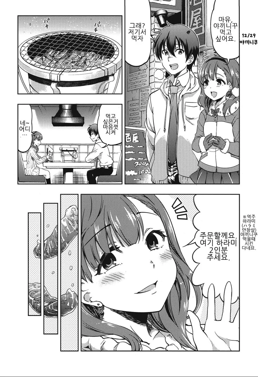 [@] 마유만을 위한, 마유를 위한 마유.Manga - 이미지 15