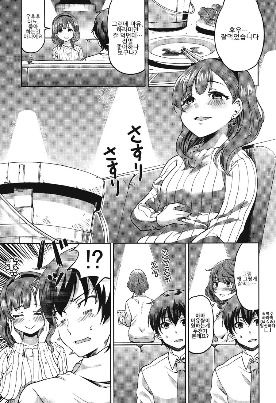 [@] 마유만을 위한, 마유를 위한 마유.Manga - 이미지 16