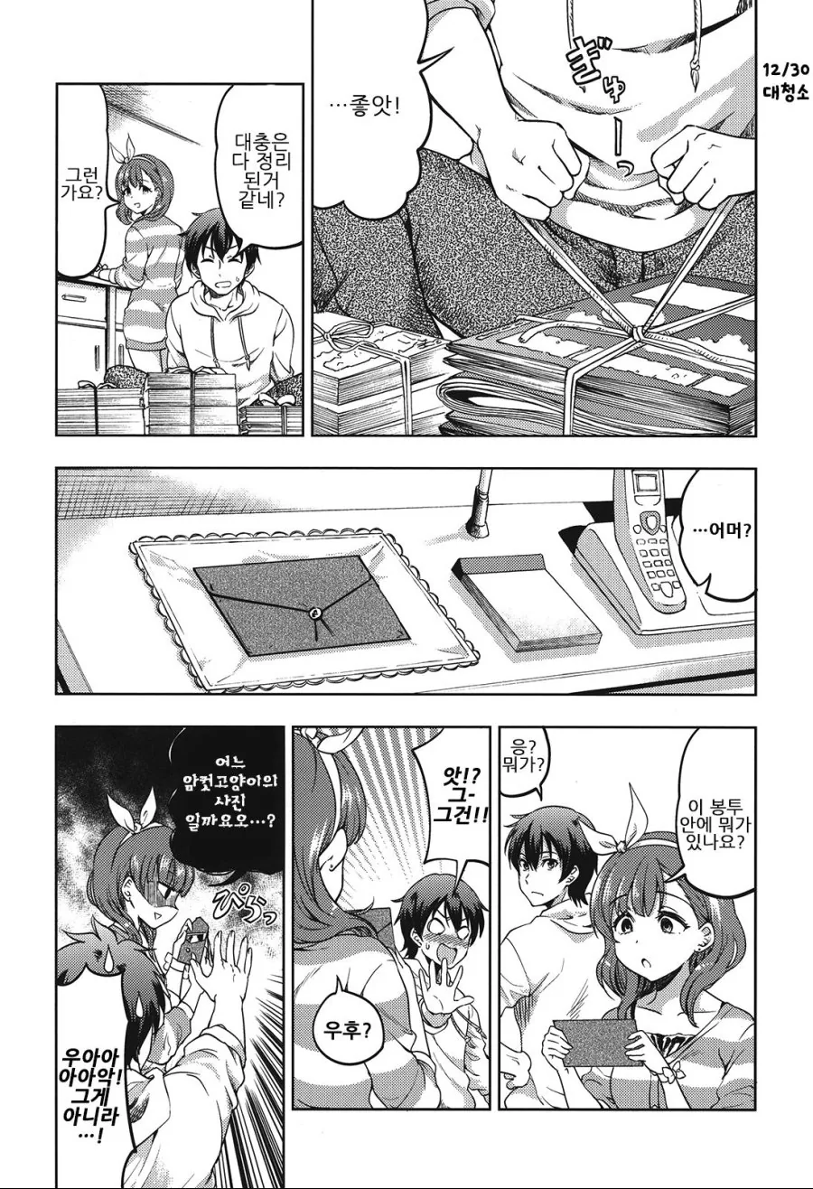 [@] 마유만을 위한, 마유를 위한 마유.Manga - 이미지 17