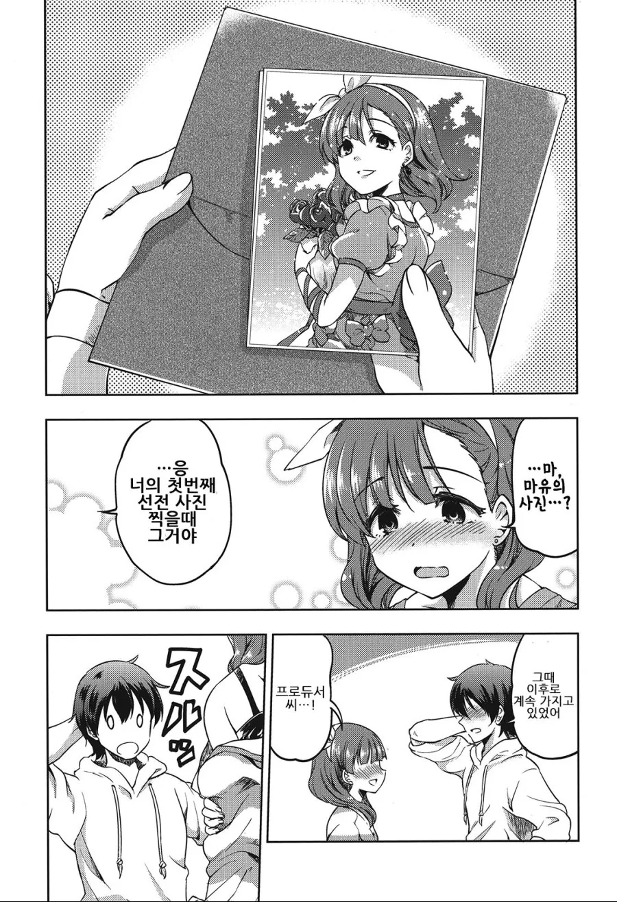 [@] 마유만을 위한, 마유를 위한 마유.Manga - 이미지 18