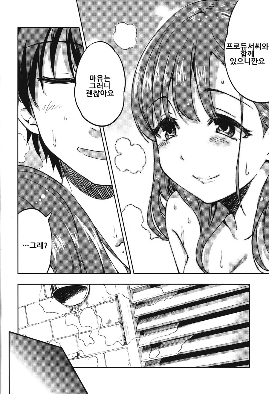 [@] 마유만을 위한, 마유를 위한 마유.Manga - 이미지 21