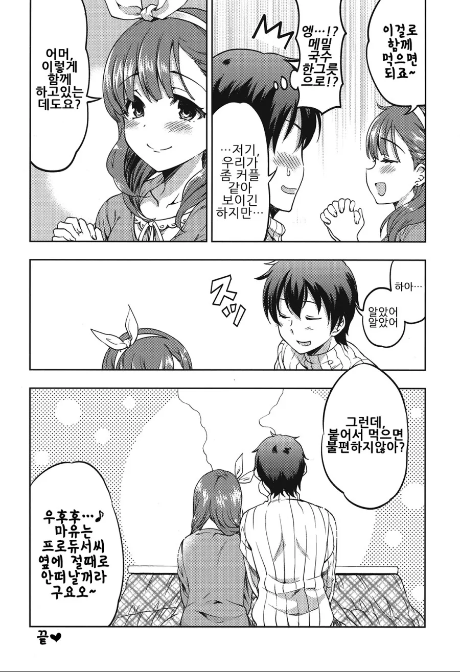 [@] 마유만을 위한, 마유를 위한 마유.Manga - 이미지 23