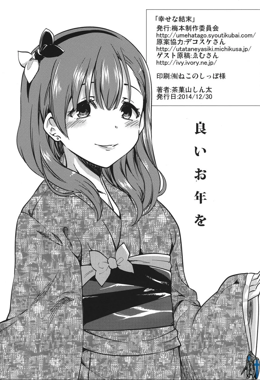 [@] 마유만을 위한, 마유를 위한 마유.Manga - 이미지 24