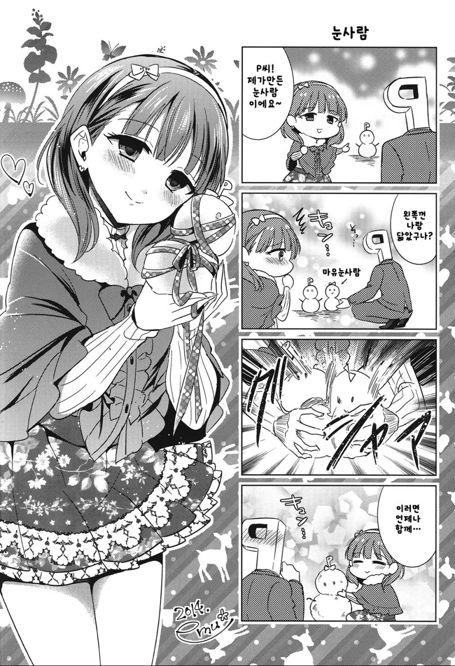 [@] 마유만을 위한, 마유를 위한 마유.Manga - 이미지 25