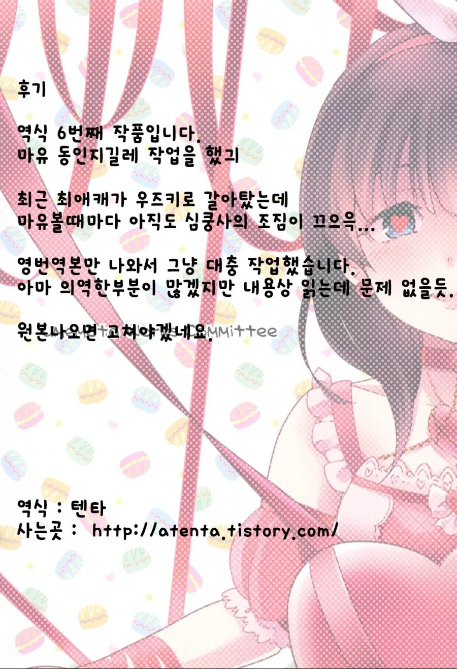 [@] 마유만을 위한, 마유를 위한 마유.Manga - 이미지 26